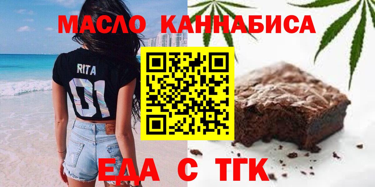 Еда ТГК конопля  Вход с VPN  Карасук 