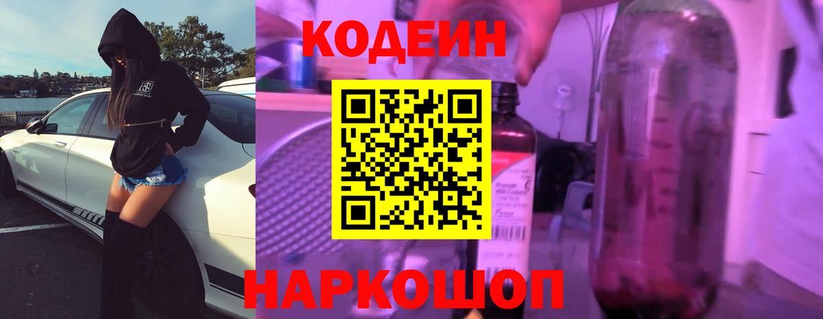 Кодеиновый сироп Lean Purple Drank Карасук