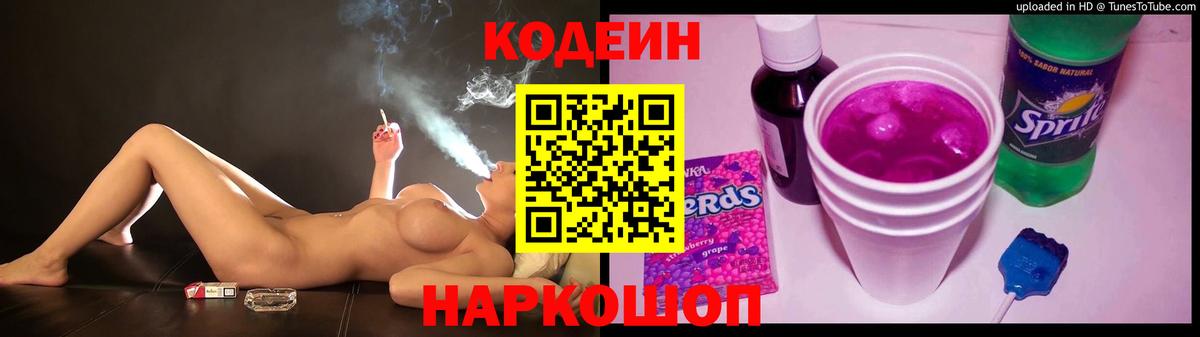 Кодеин напиток Lean (лин)  Вход с VPN  Кодеин Purple Drank  Карасук 